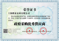 政府采购优秀供应商